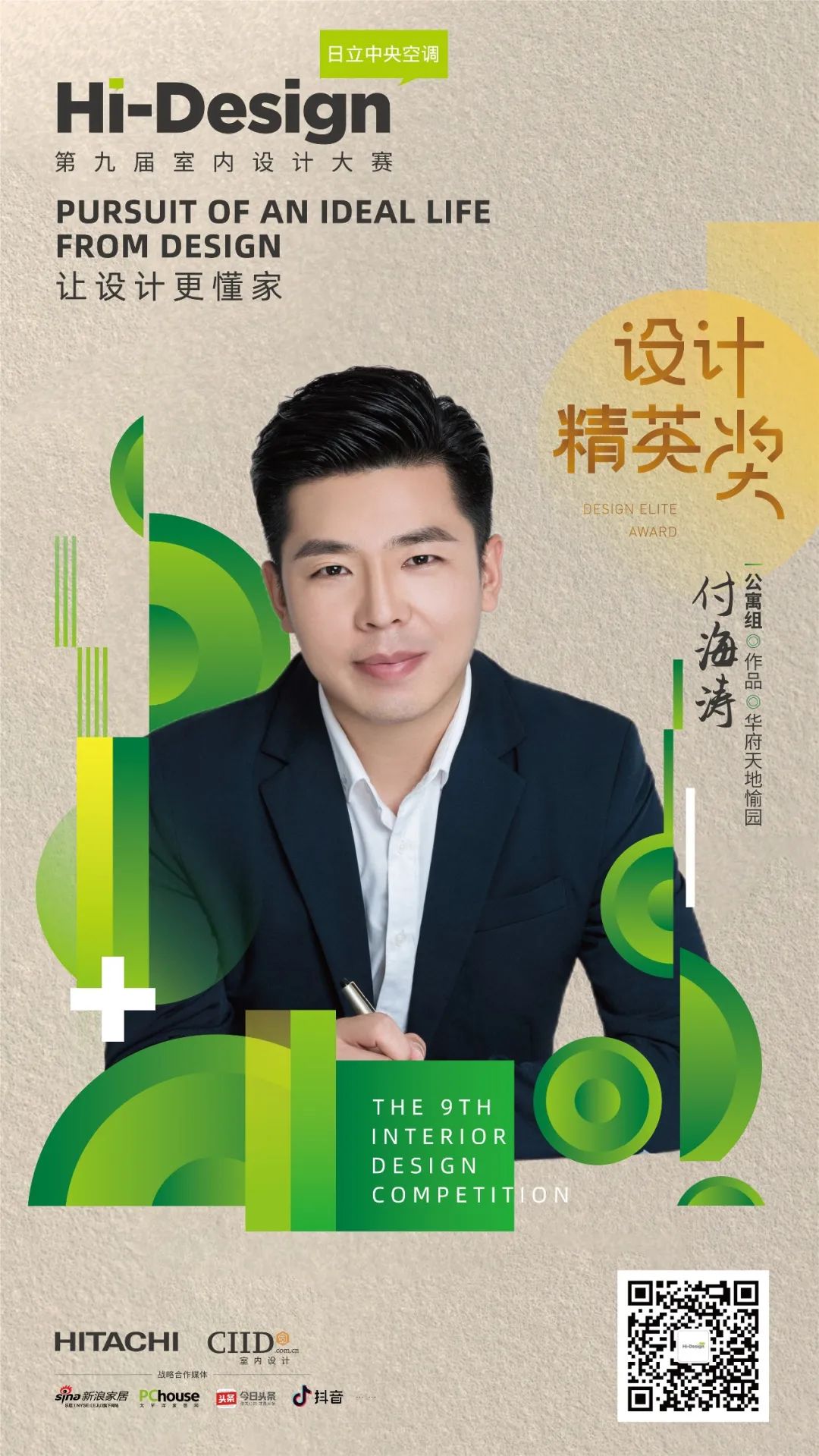 付海涛设计师