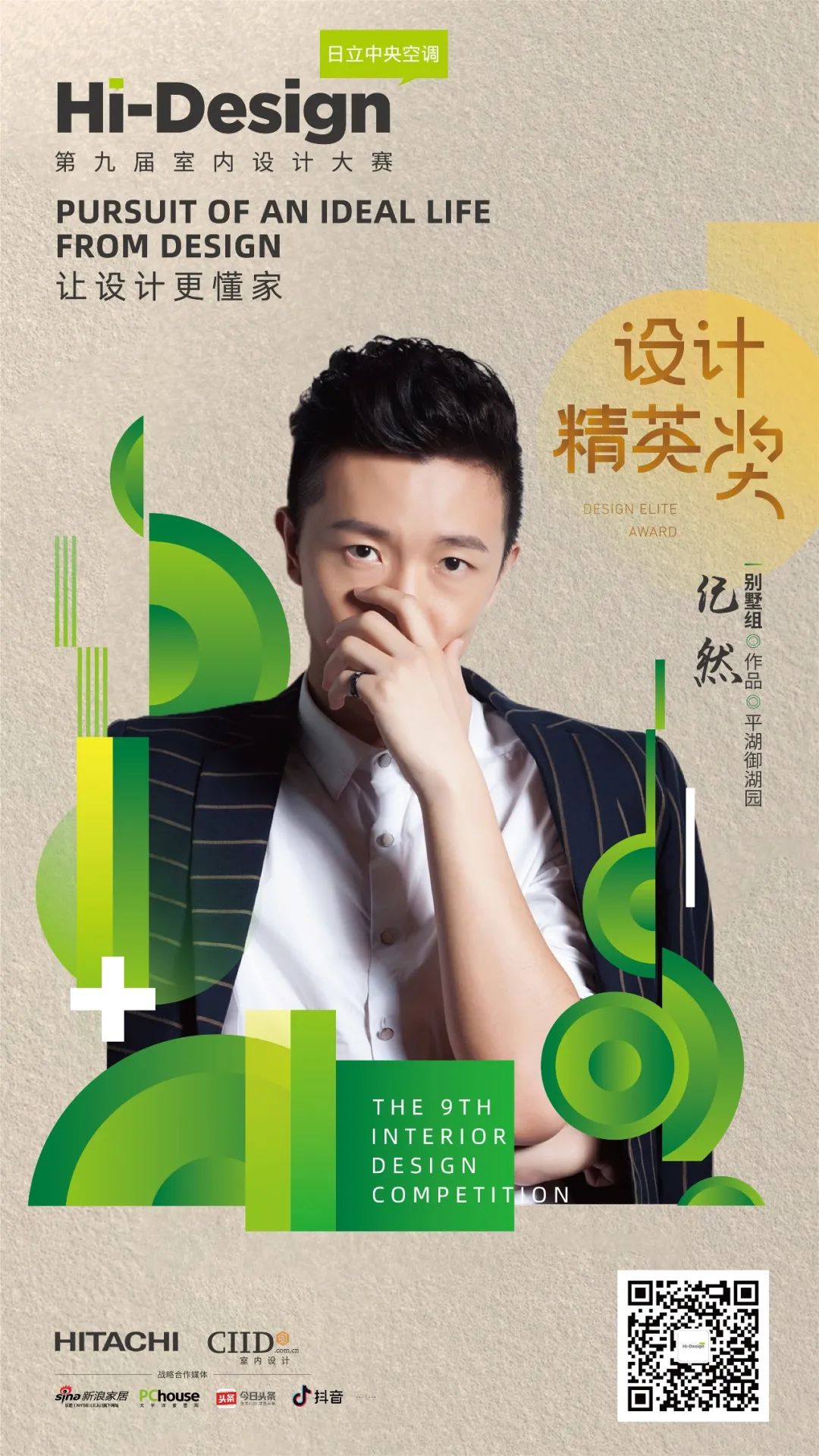 纪然设计师