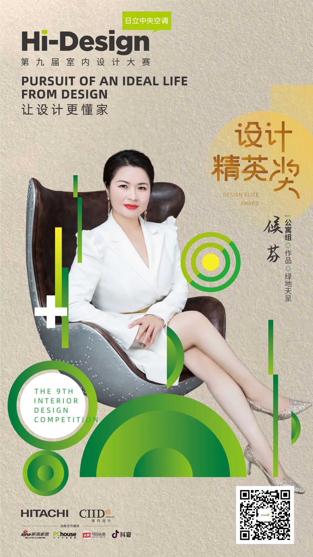 候芬设计师