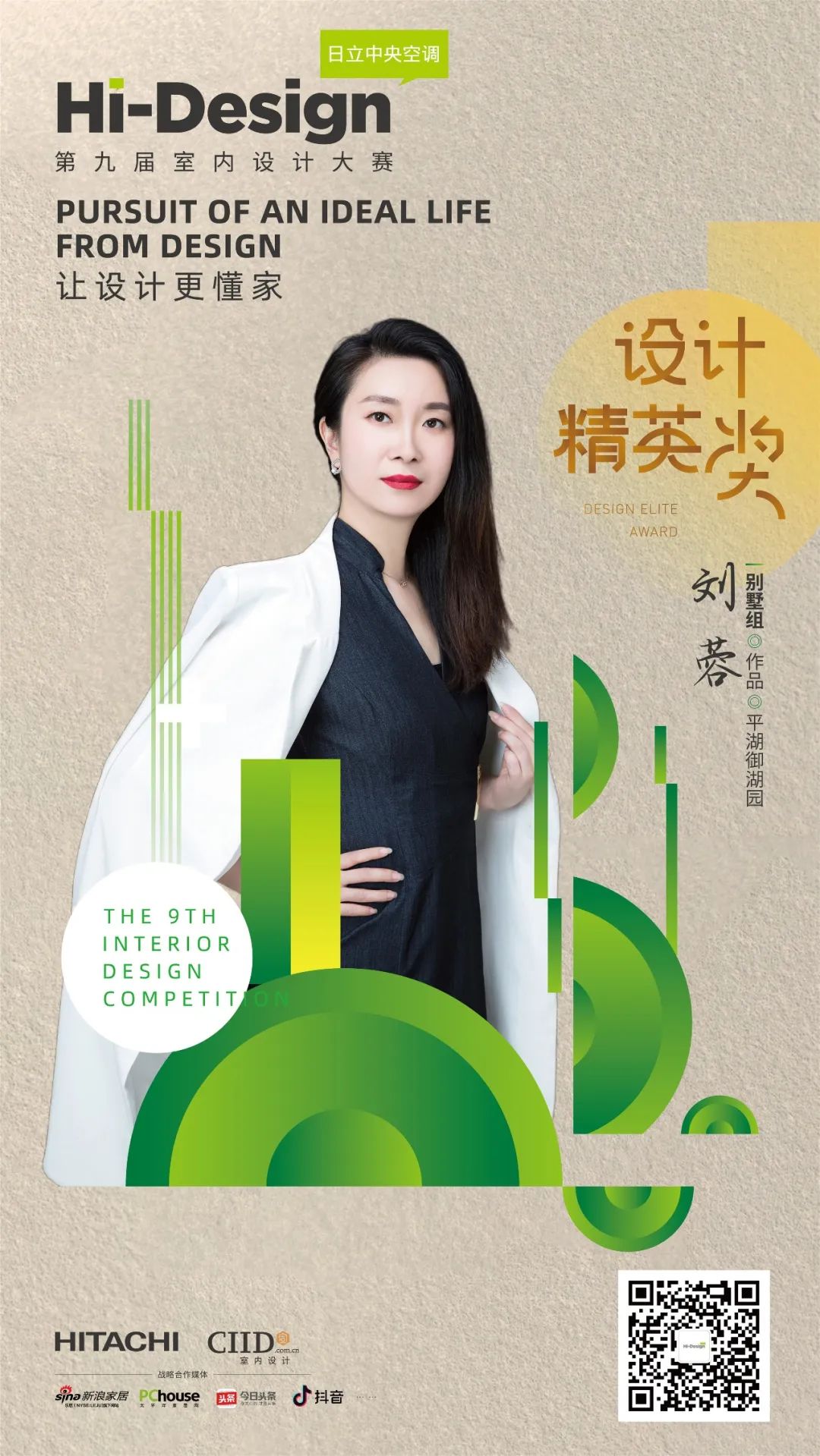 刘蓉设计师