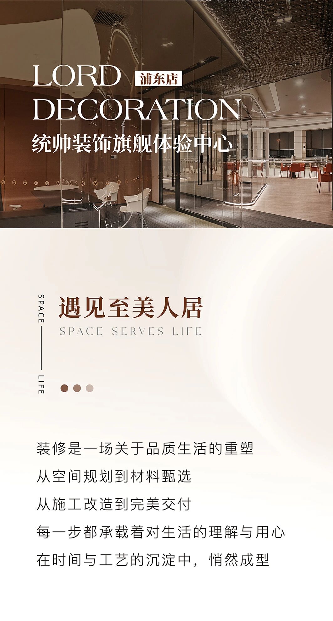统帅装饰旗舰体验中心|一站式甄选 遇见美好生活 - 统帅装饰